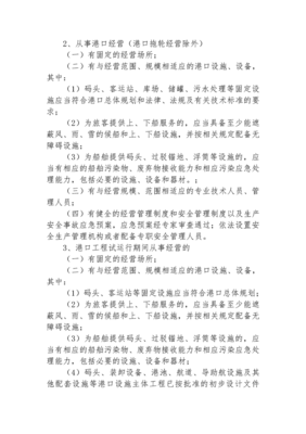 我要办港口经营