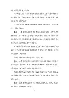 【港口拖轮经营管理规定(讨论稿)X