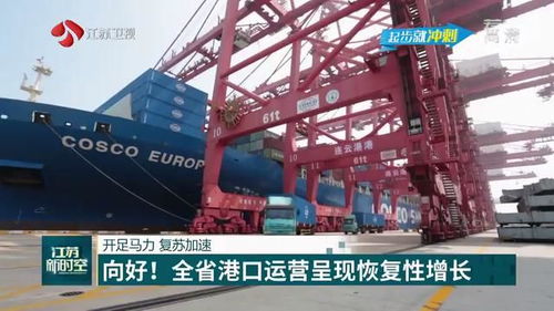 江苏全省港口运营呈现恢复性增长
