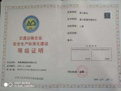 热烈祝贺拖轮公司顺利荣获安全标准化二级港口普通货物证书
