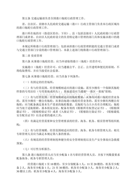 1《港口拖轮经营管理规定》草案