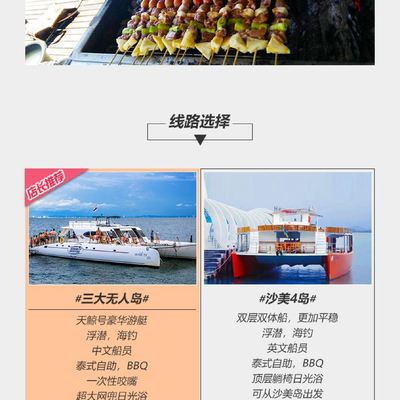 泰国芭堤雅沙美岛四岛三大无人岛一日游【酒店接送+中文船员+浮潜海钓+美味午餐BBQ 】