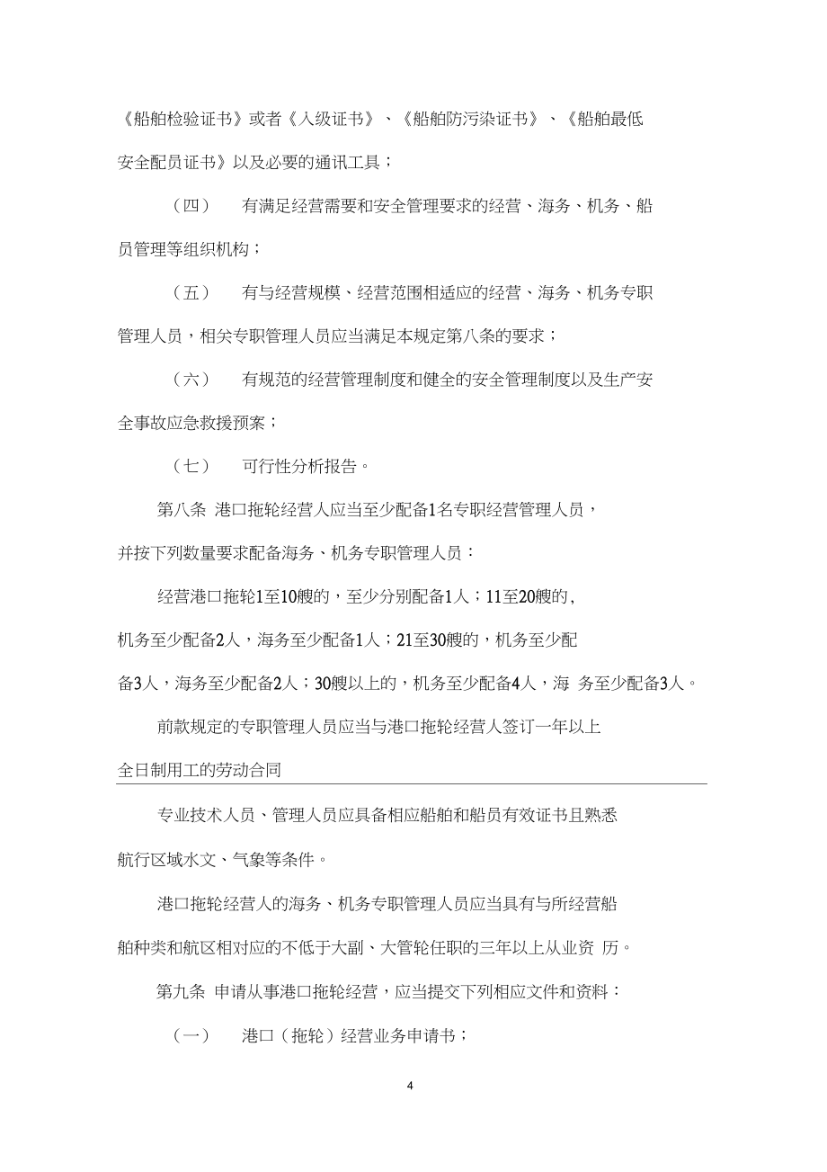 1、《港口拖轮经营管理规定》(草案)